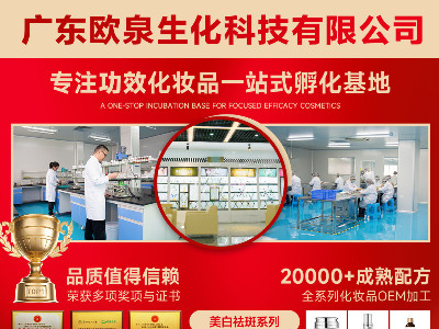 為什么選擇歐泉化妝品OEM貼牌定制服務？八大賦能讓您品牌搶占市場更輕松！