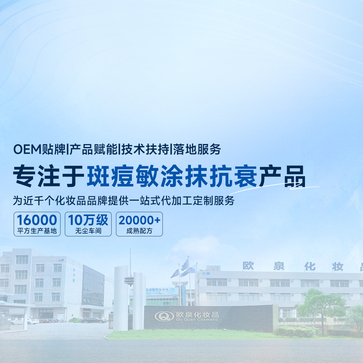 想要進(jìn)軍問題肌膚產(chǎn)品市場？尋找斑敏痘抗衰產(chǎn)品的專業(yè)廠家？