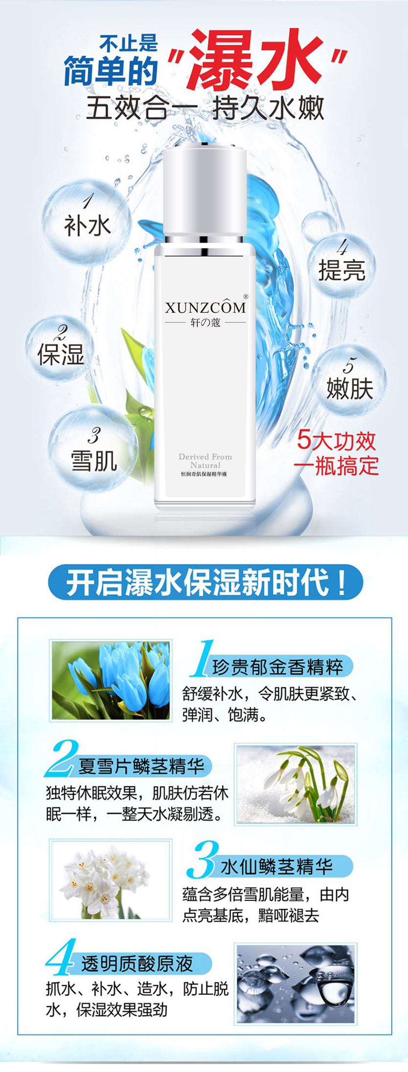 恒潤(rùn)奇肌保濕精華液-歐泉生化