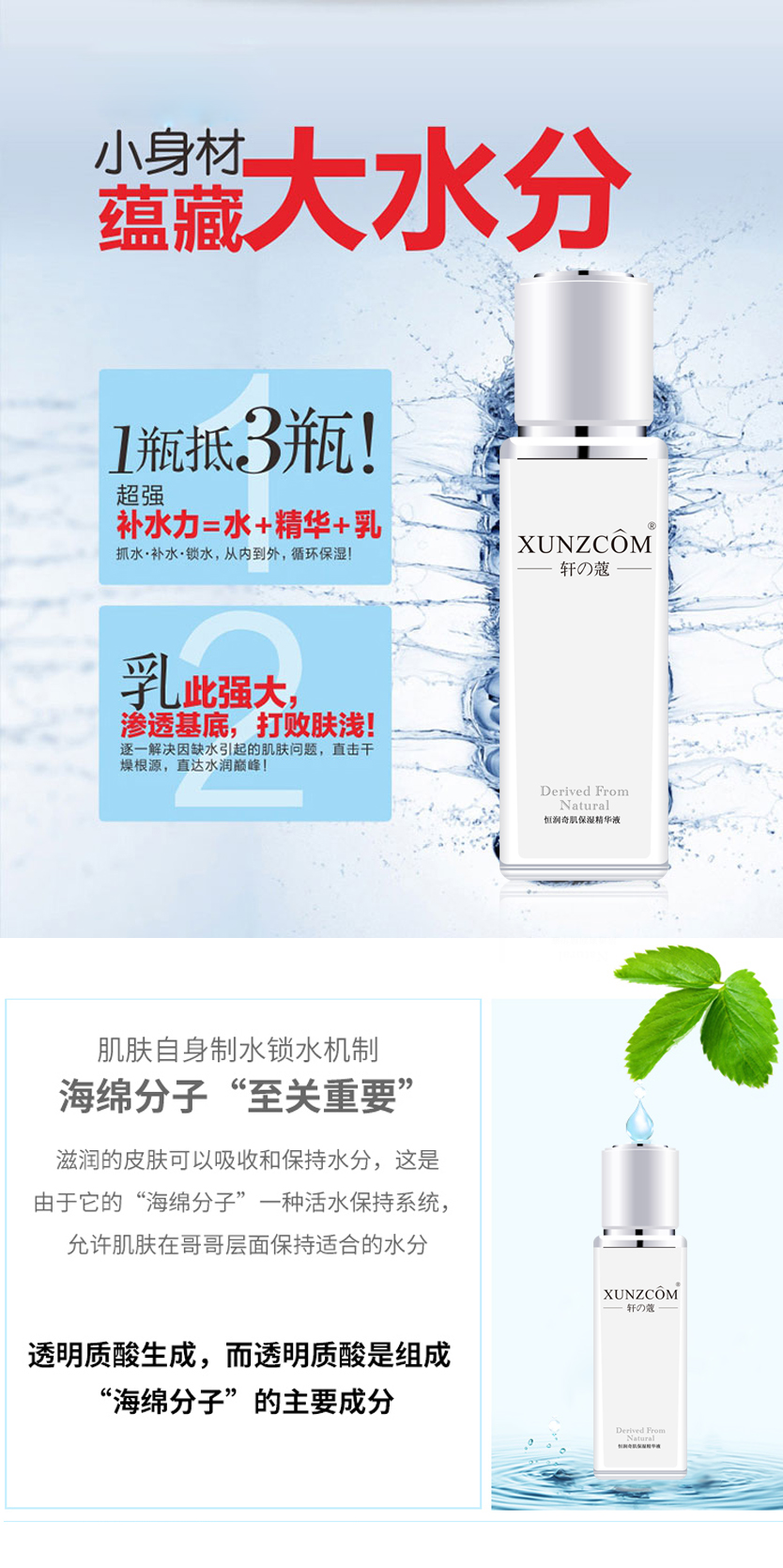 恒潤(rùn)奇肌保濕精華液-歐泉生化