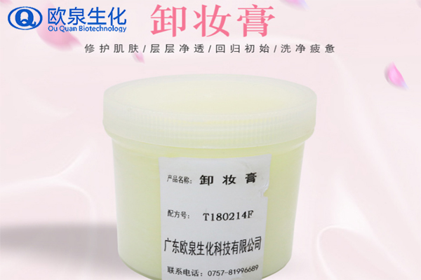 這才是卸妝產品的正確打開方式-歐泉生化