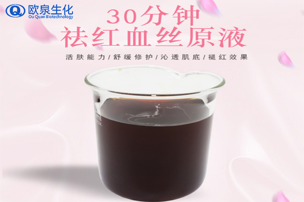 祛紅血絲，修護(hù)敏感肌，美妝廠家