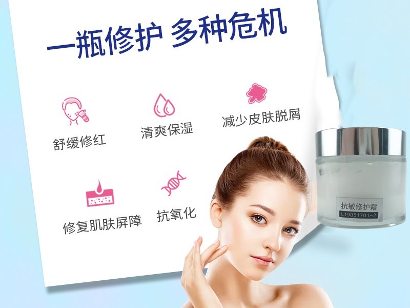 抗敏修護霜-歐泉生化