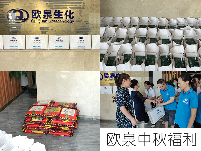 歐泉生化中秋放假通知，請查收-歐泉生化