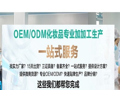 OEM代加工一條龍服務(wù)有哪些？
